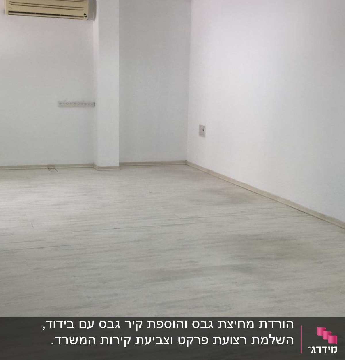 קירות גבס לבנים בחדר ריק עם רצפת עץ